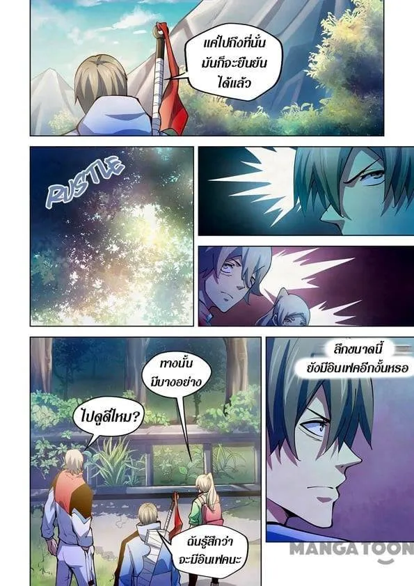 The Last Human มนุษย์คนสุดท้าย ตอนที่ 249 หน้า 2