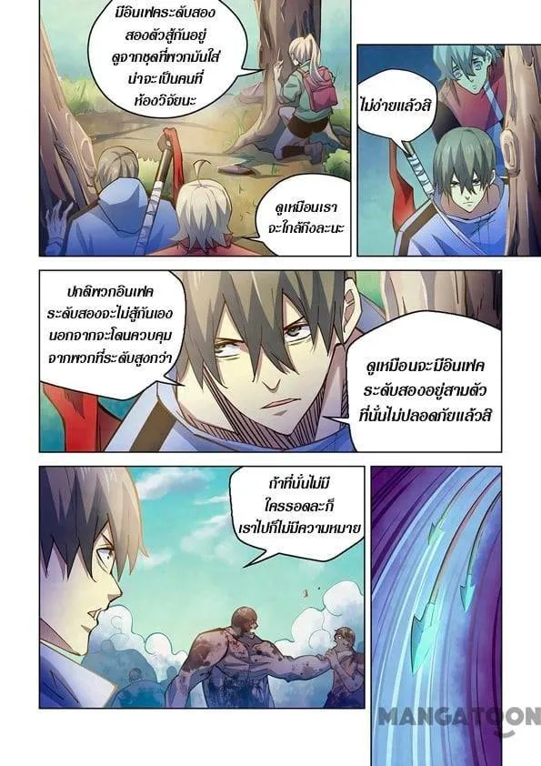 The Last Human มนุษย์คนสุดท้าย ตอนที่ 249 หน้า 4
