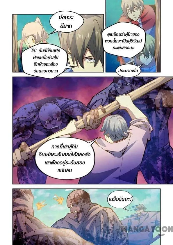 The Last Human มนุษย์คนสุดท้าย ตอนที่ 249 หน้า 6
