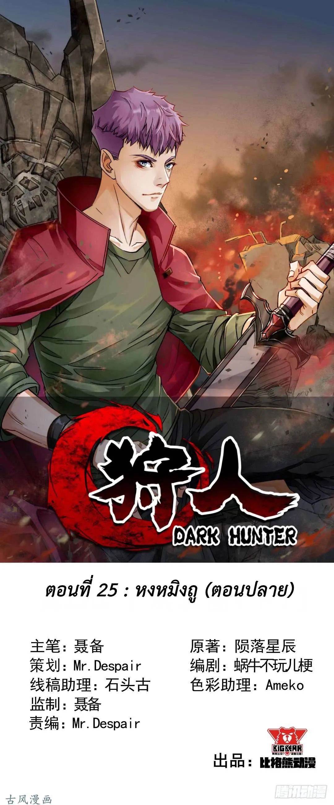 The Last Human มนุษย์คนสุดท้าย ตอนที่ 25 หน้า 1
