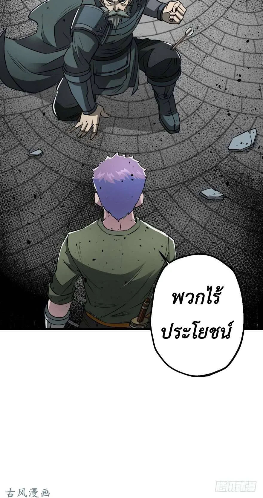 The Last Human มนุษย์คนสุดท้าย ตอนที่ 25 หน้า 14