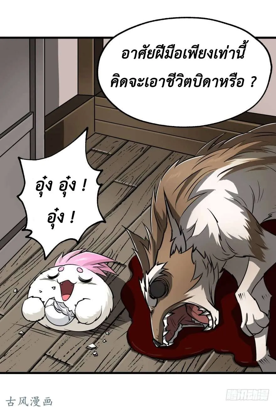 The Last Human มนุษย์คนสุดท้าย ตอนที่ 25 หน้า 16