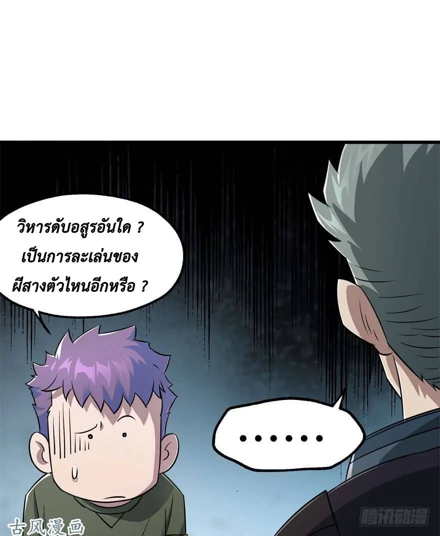 The Last Human มนุษย์คนสุดท้าย ตอนที่ 25 หน้า 33