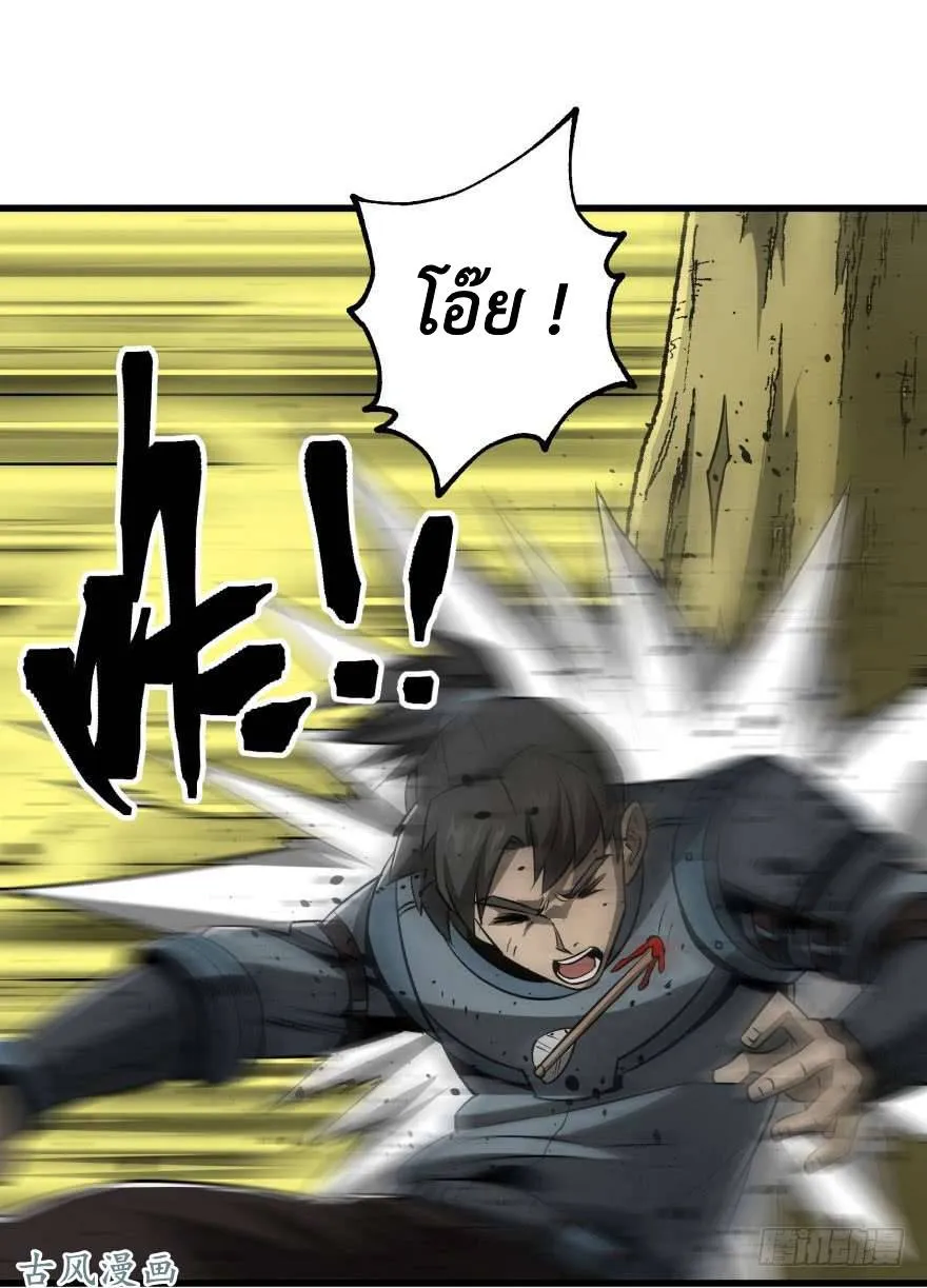 The Last Human มนุษย์คนสุดท้าย ตอนที่ 25 หน้า 4