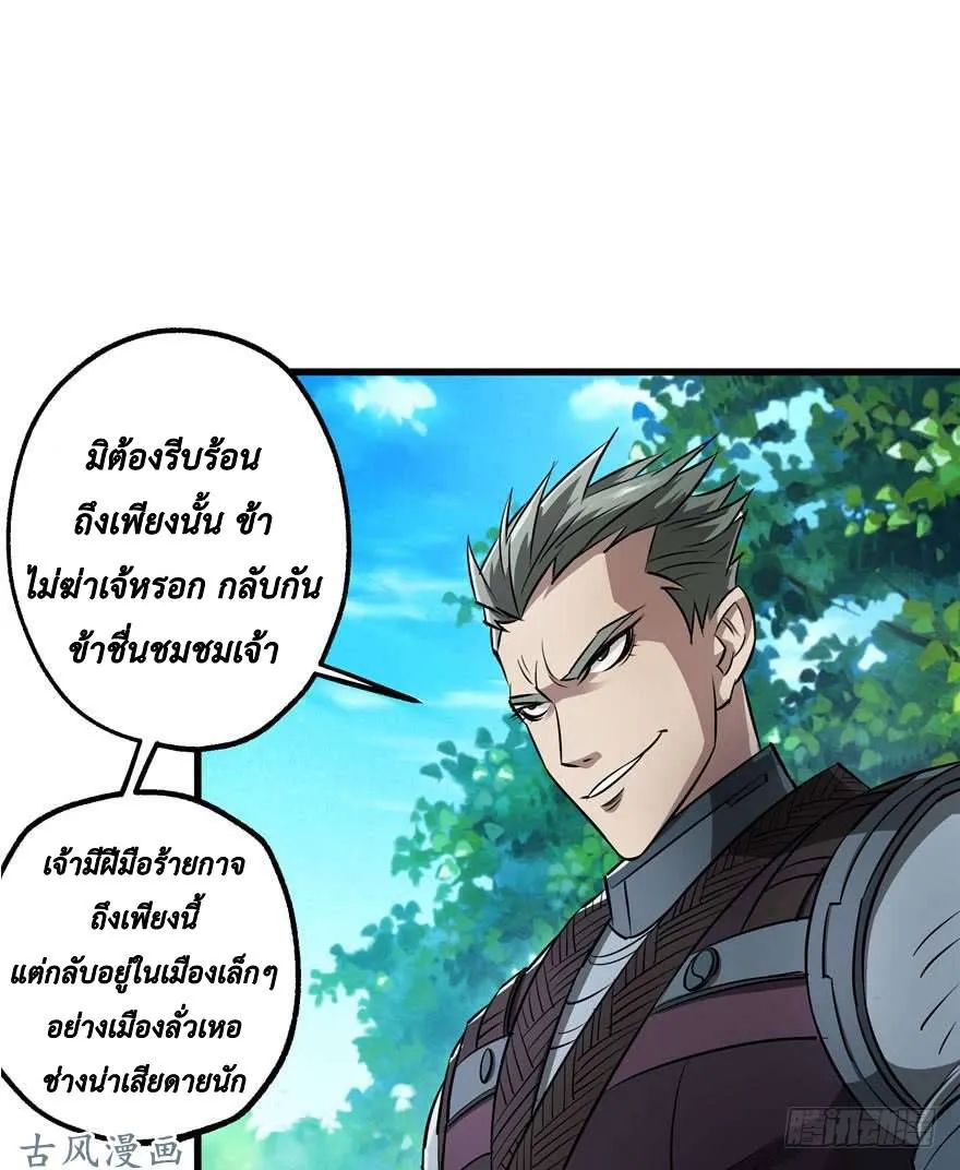 The Last Human มนุษย์คนสุดท้าย ตอนที่ 25 หน้า 42