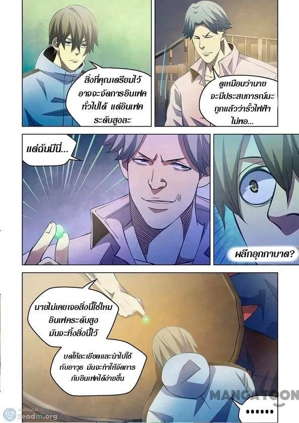 The Last Human มนุษย์คนสุดท้าย ตอนที่ 250 หน้า 11