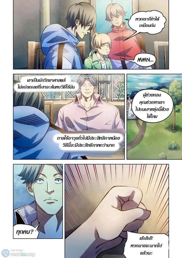 The Last Human มนุษย์คนสุดท้าย ตอนที่ 250 หน้า 12