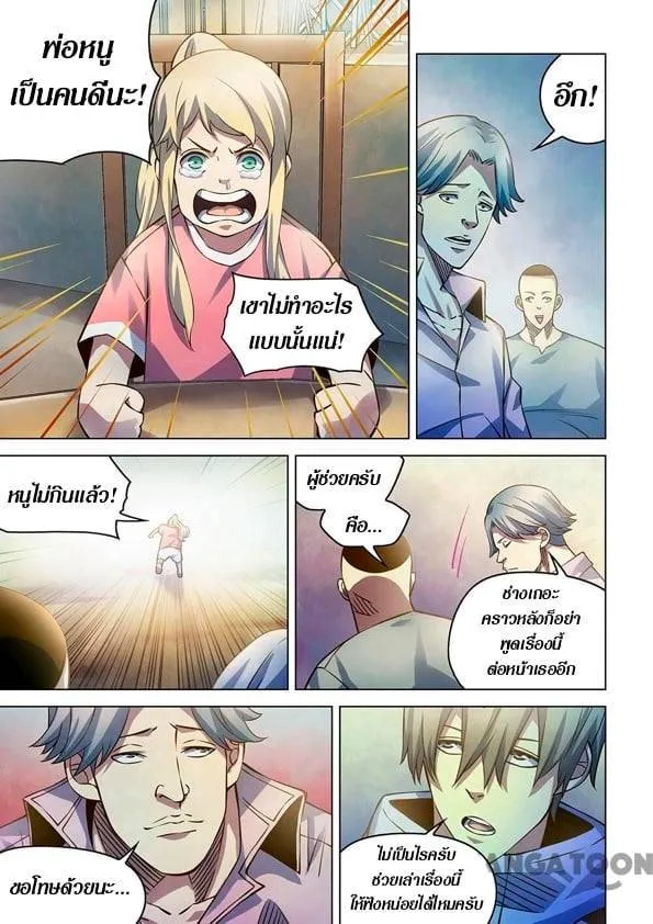 The Last Human มนุษย์คนสุดท้าย ตอนที่ 250 หน้า 4