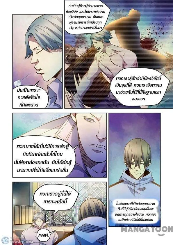 The Last Human มนุษย์คนสุดท้าย ตอนที่ 250 หน้า 5