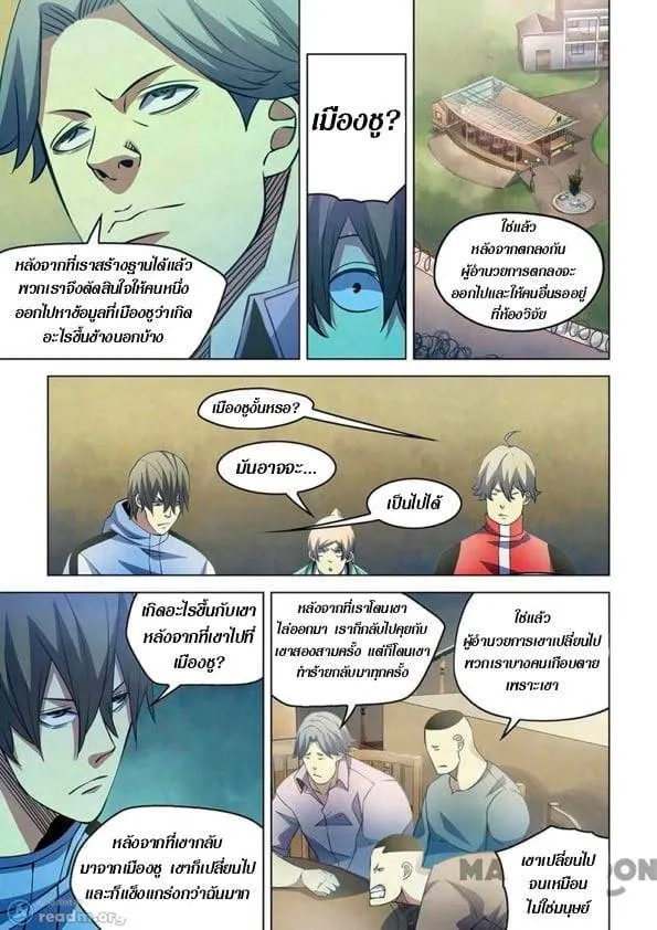 The Last Human มนุษย์คนสุดท้าย ตอนที่ 250 หน้า 6