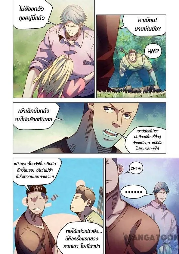 The Last Human มนุษย์คนสุดท้าย ตอนที่ 251 หน้า 10