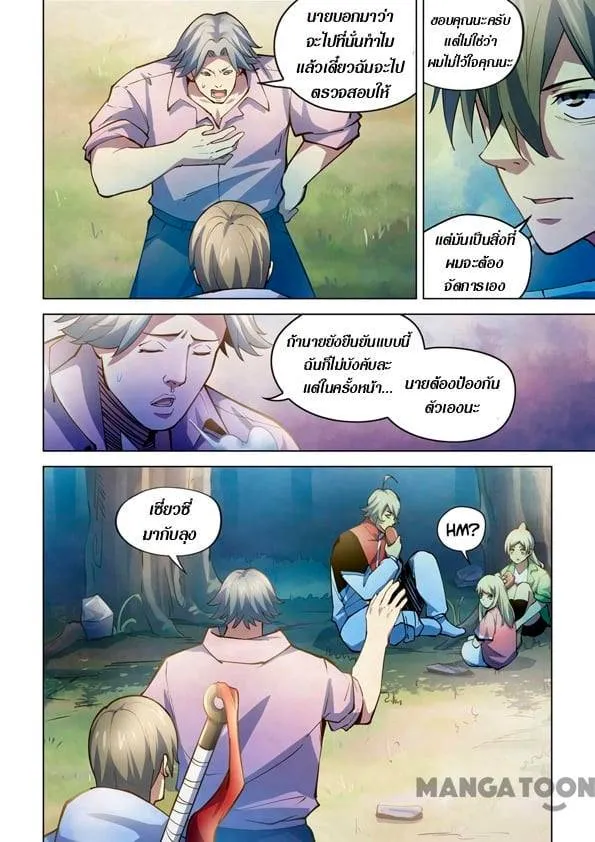 The Last Human มนุษย์คนสุดท้าย ตอนที่ 252 หน้า 2