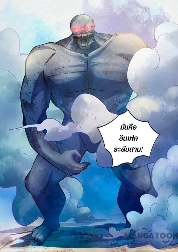 The Last Human มนุษย์คนสุดท้าย ตอนที่ 252 หน้า 8
