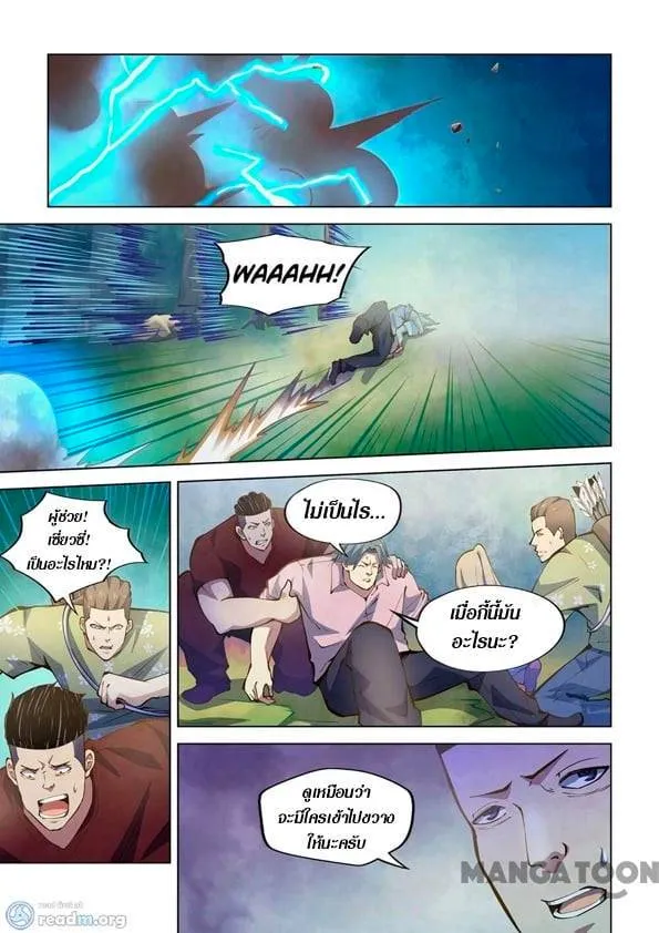 The Last Human มนุษย์คนสุดท้าย ตอนที่ 253 หน้า 1