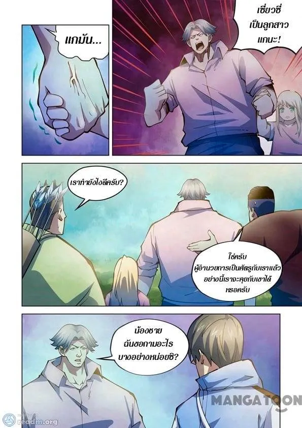 The Last Human มนุษย์คนสุดท้าย ตอนที่ 253 หน้า 10