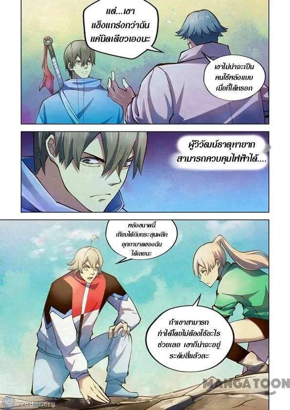 The Last Human มนุษย์คนสุดท้าย ตอนที่ 253 หน้า 7