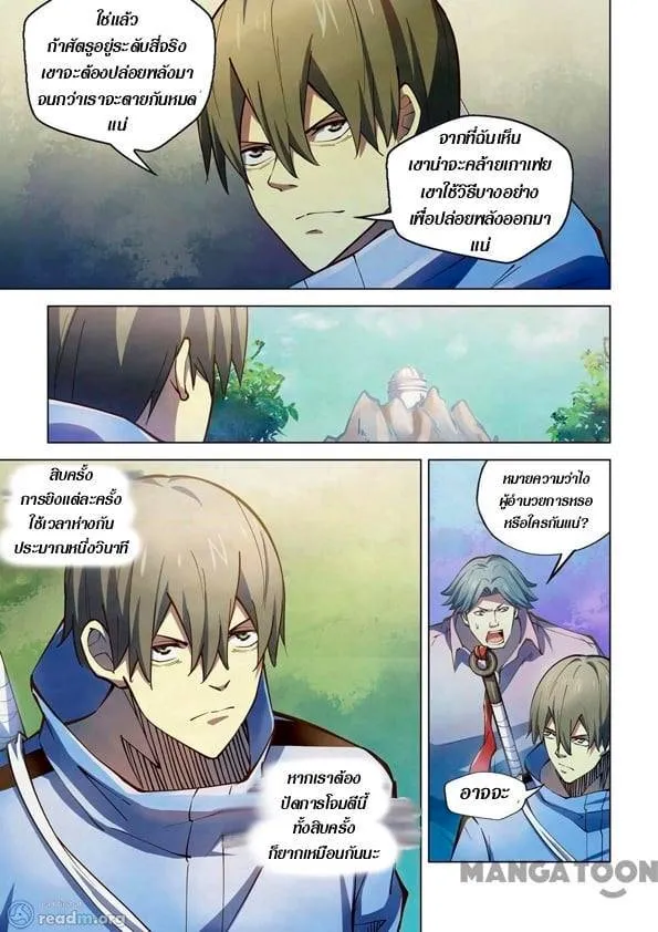 The Last Human มนุษย์คนสุดท้าย ตอนที่ 253 หน้า 9
