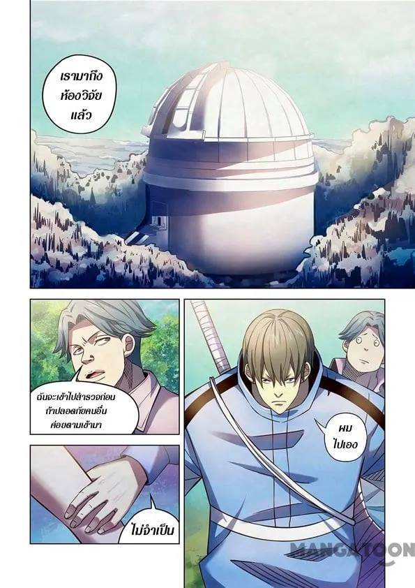 The Last Human มนุษย์คนสุดท้าย ตอนที่ 254 หน้า 1
