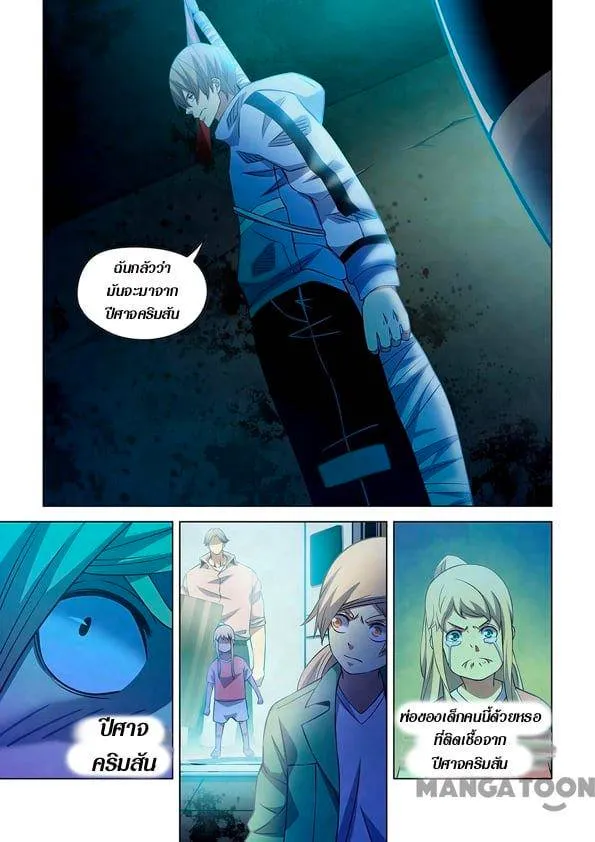 The Last Human มนุษย์คนสุดท้าย ตอนที่ 254 หน้า 10
