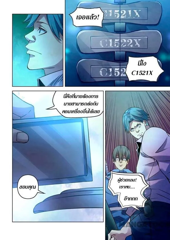 The Last Human มนุษย์คนสุดท้าย ตอนที่ 254 หน้า 13