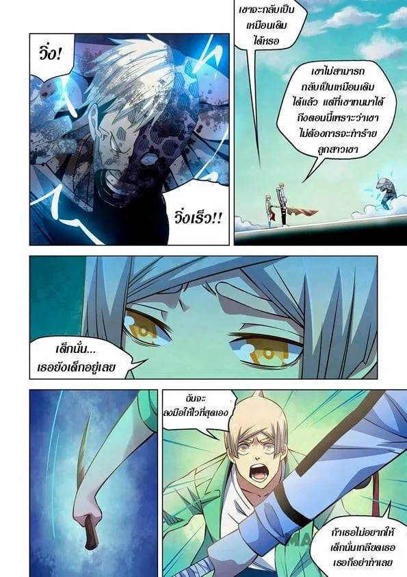 The Last Human มนุษย์คนสุดท้าย ตอนที่ 255 หน้า 13
