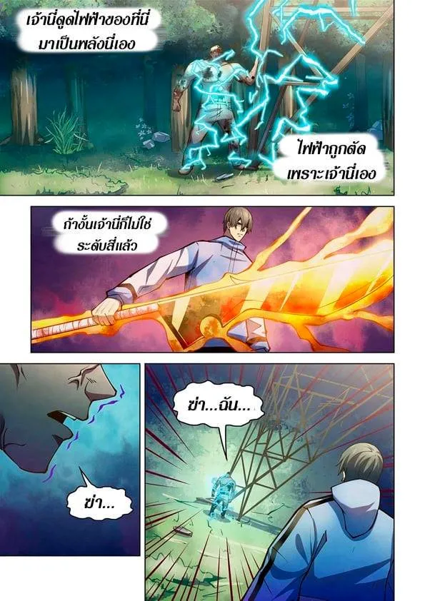 The Last Human มนุษย์คนสุดท้าย ตอนที่ 256 หน้า 9