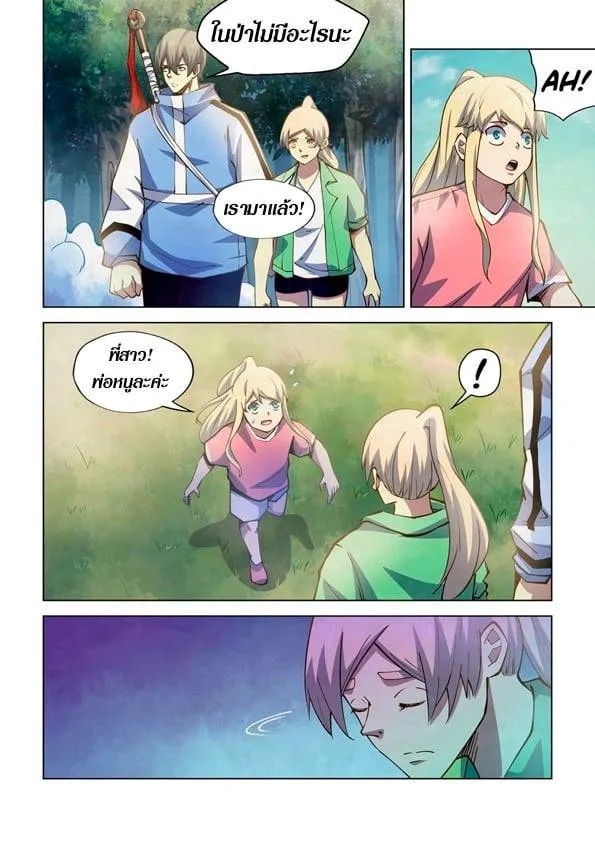 The Last Human มนุษย์คนสุดท้าย ตอนที่ 257 หน้า 4