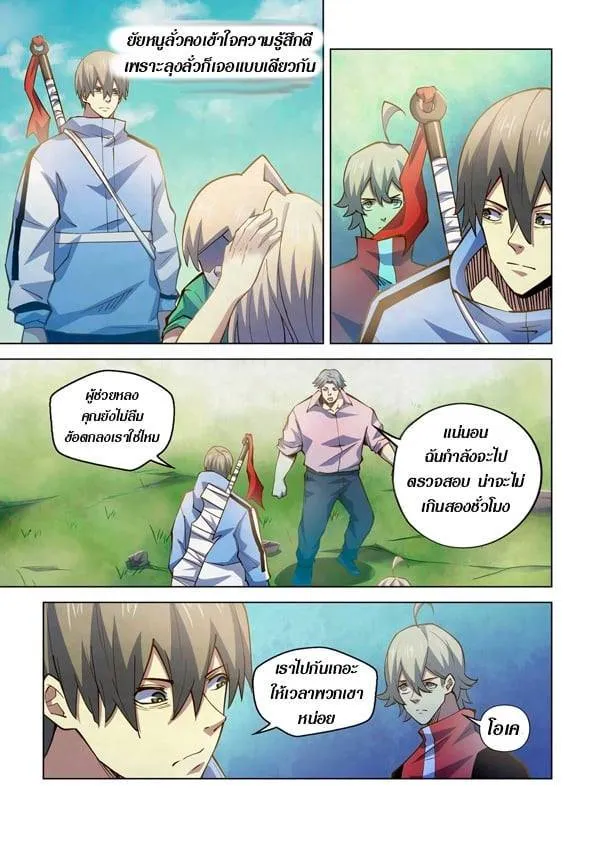 The Last Human มนุษย์คนสุดท้าย ตอนที่ 257 หน้า 7