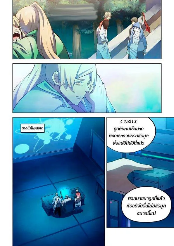 The Last Human มนุษย์คนสุดท้าย ตอนที่ 257 หน้า 8