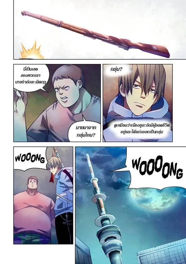 The Last Human มนุษย์คนสุดท้าย ตอนที่ 258 หน้า 10