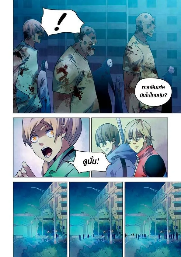 The Last Human มนุษย์คนสุดท้าย ตอนที่ 258 หน้า 12