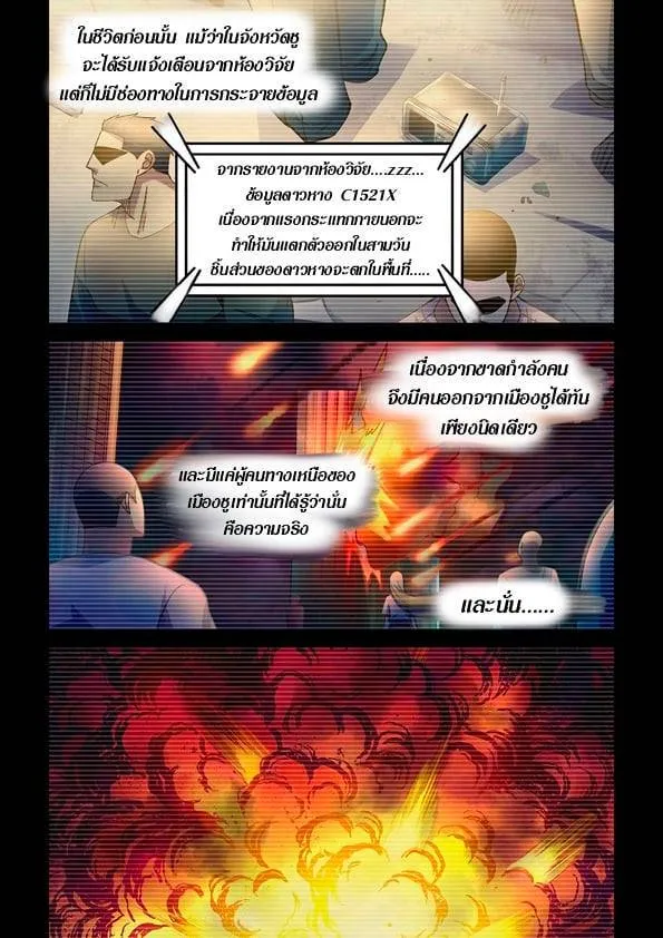 The Last Human มนุษย์คนสุดท้าย ตอนที่ 258 หน้า 4