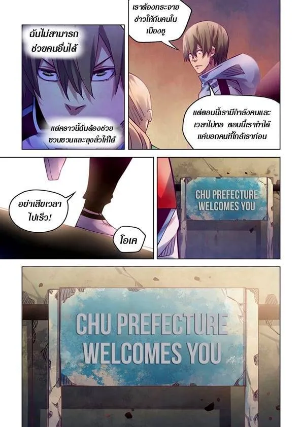 The Last Human มนุษย์คนสุดท้าย ตอนที่ 258 หน้า 5
