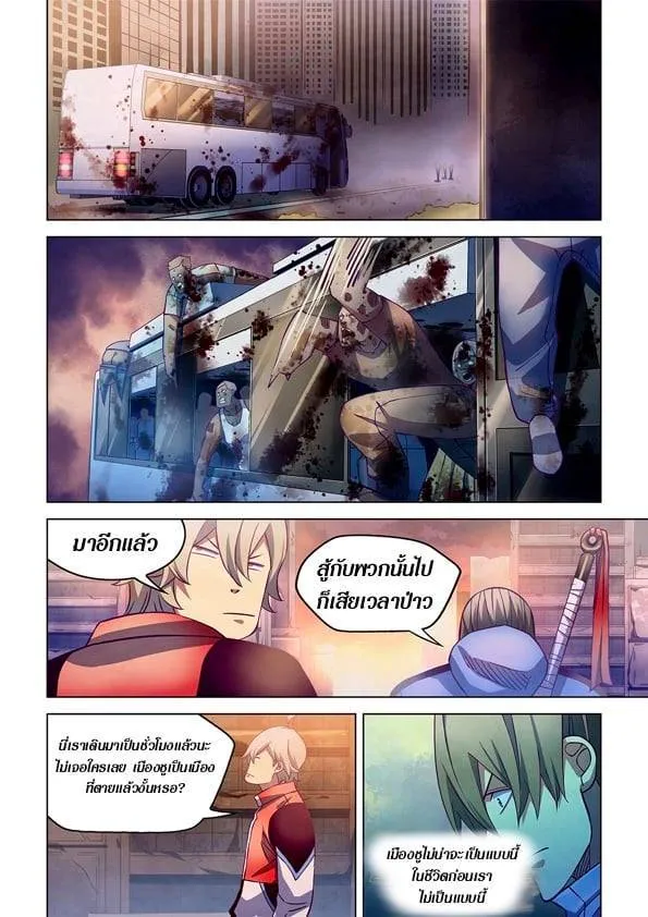 The Last Human มนุษย์คนสุดท้าย ตอนที่ 258 หน้า 6