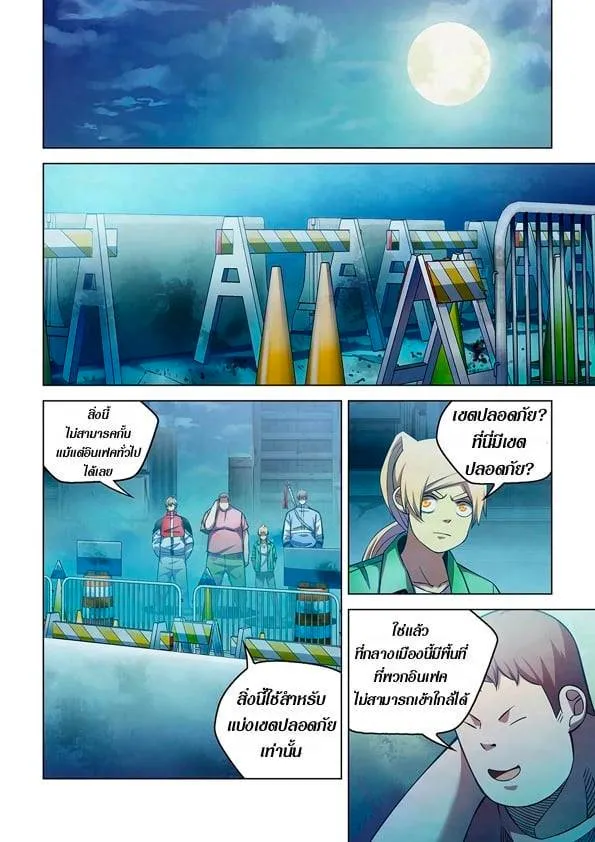 The Last Human มนุษย์คนสุดท้าย ตอนที่ 259 หน้า 10