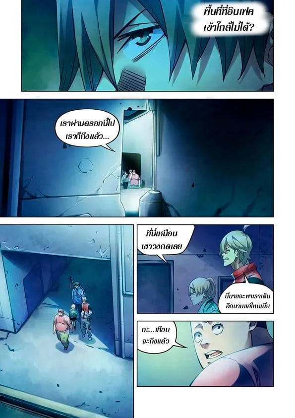 The Last Human มนุษย์คนสุดท้าย ตอนที่ 259 หน้า 11