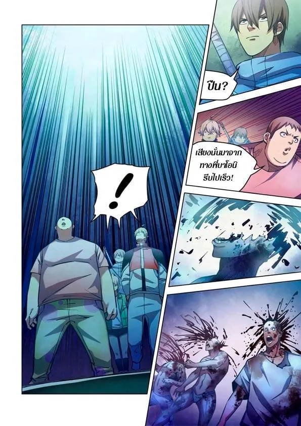 The Last Human มนุษย์คนสุดท้าย ตอนที่ 259 หน้า 12