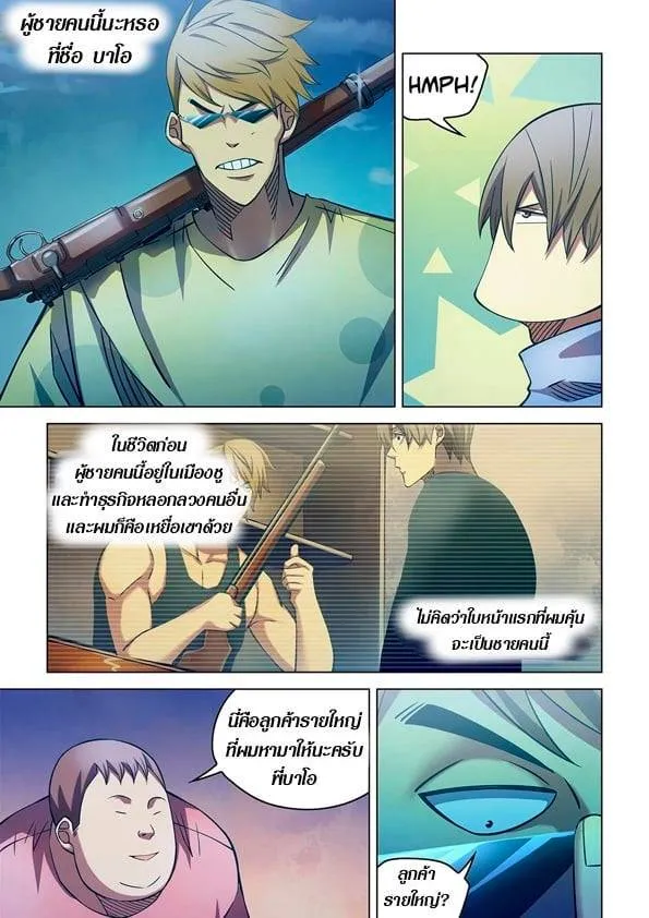 The Last Human มนุษย์คนสุดท้าย ตอนที่ 259 หน้า 15