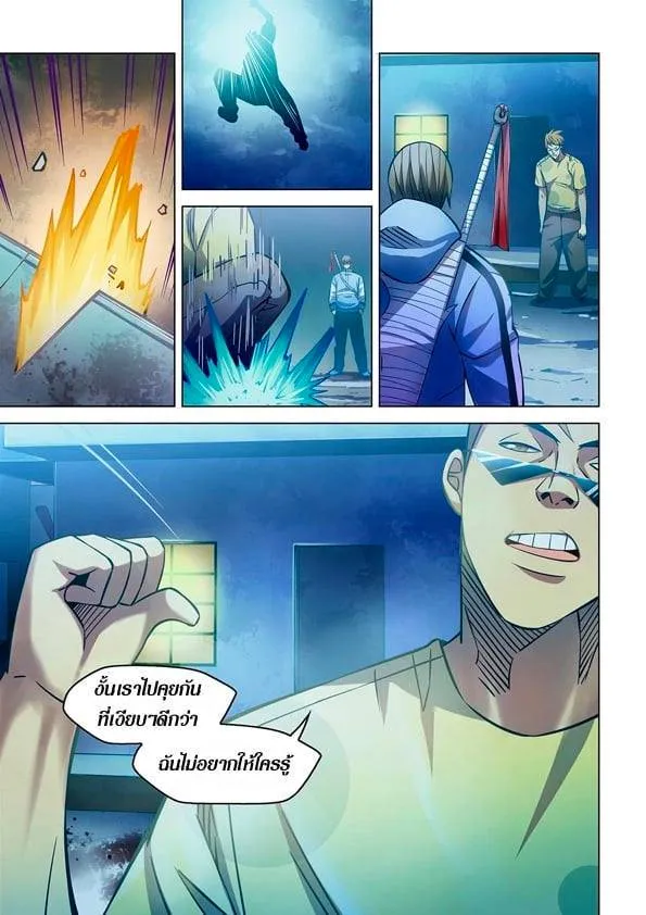 The Last Human มนุษย์คนสุดท้าย ตอนที่ 259 หน้า 16