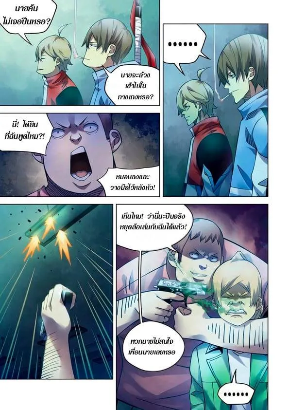 The Last Human มนุษย์คนสุดท้าย ตอนที่ 259 หน้า 3