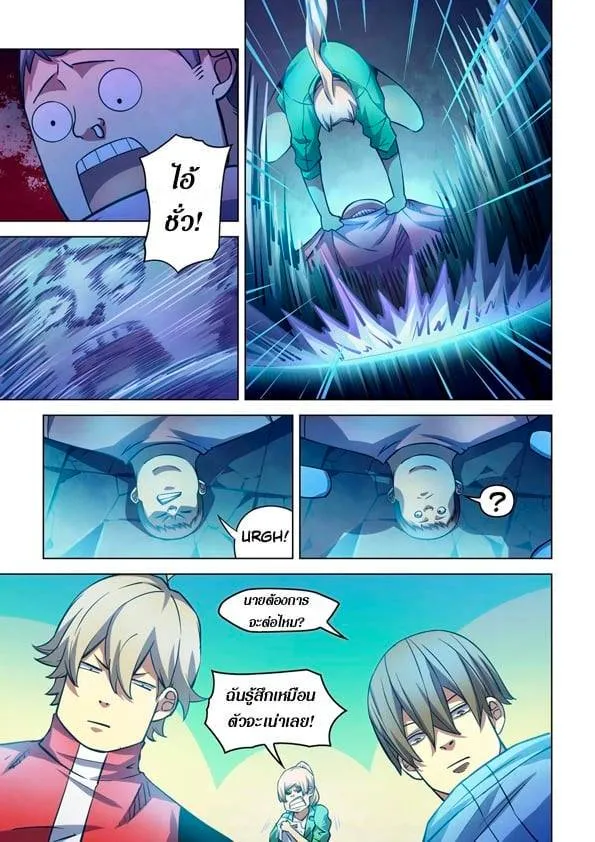 The Last Human มนุษย์คนสุดท้าย ตอนที่ 259 หน้า 5