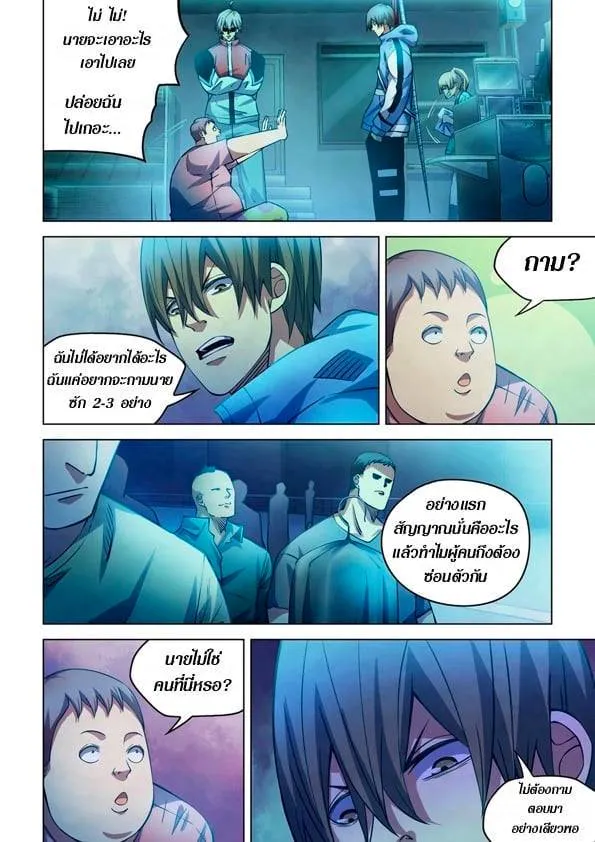 The Last Human มนุษย์คนสุดท้าย ตอนที่ 259 หน้า 6