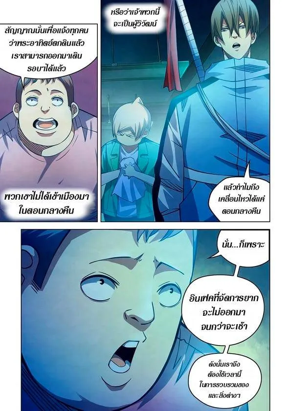 The Last Human มนุษย์คนสุดท้าย ตอนที่ 259 หน้า 7