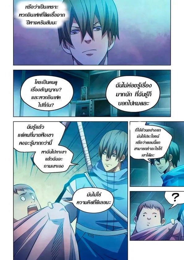 The Last Human มนุษย์คนสุดท้าย ตอนที่ 259 หน้า 8