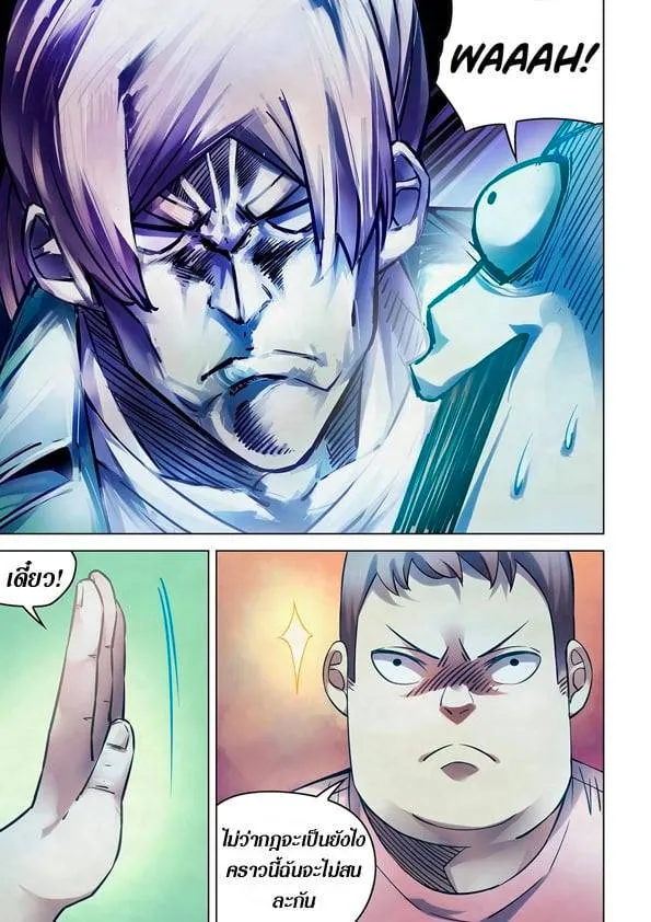The Last Human มนุษย์คนสุดท้าย ตอนที่ 259 หน้า 9