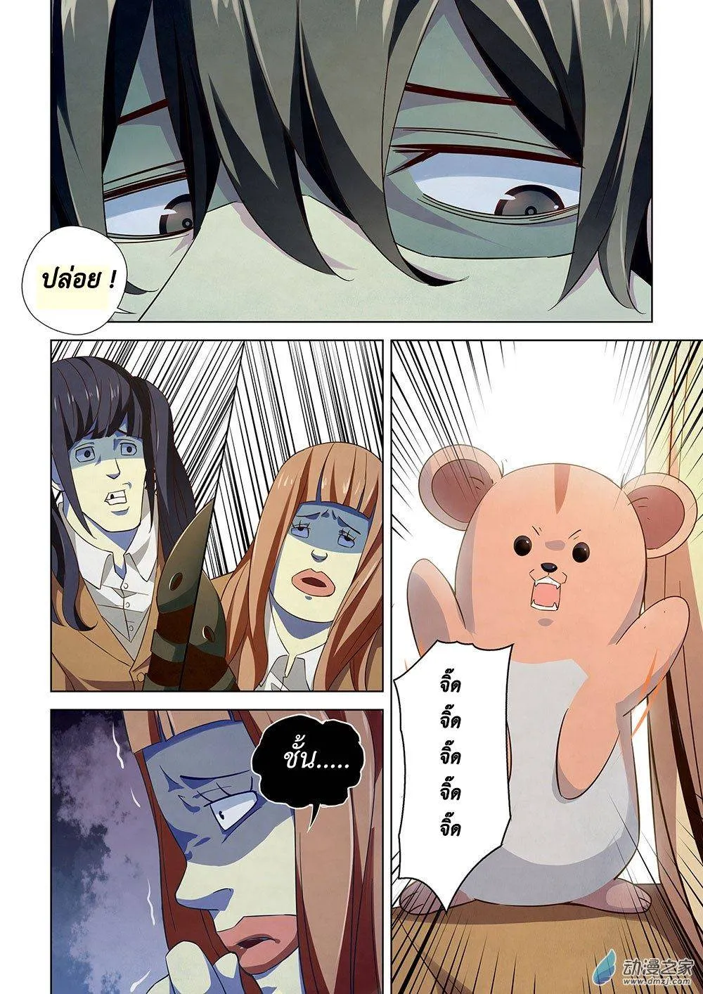 The Last Human มนุษย์คนสุดท้าย ตอนที่ 26 หน้า 11
