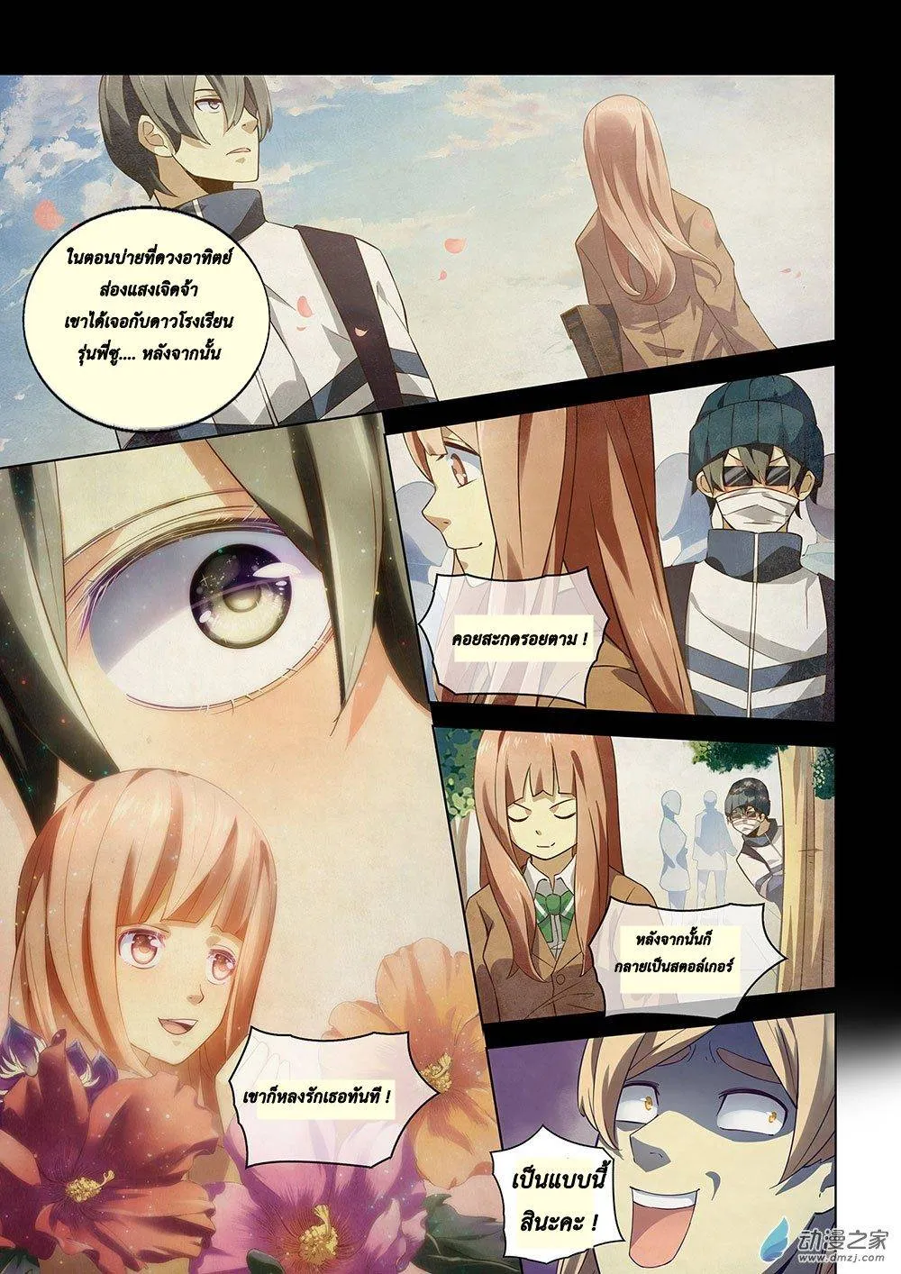 The Last Human มนุษย์คนสุดท้าย ตอนที่ 26 หน้า 4
