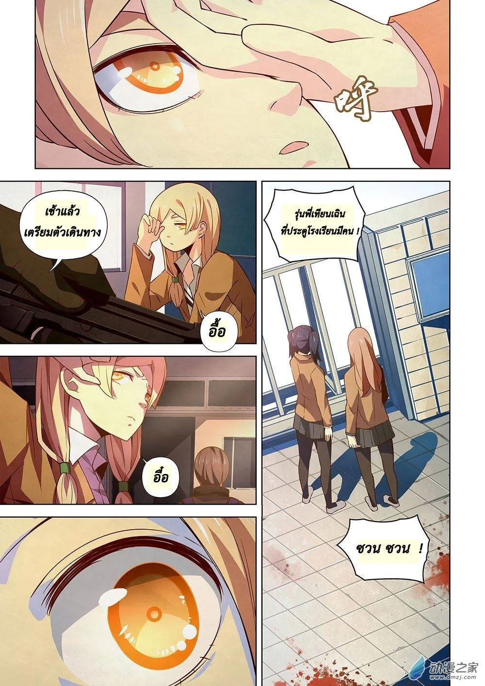 The Last Human มนุษย์คนสุดท้าย ตอนที่ 26 หน้า 6