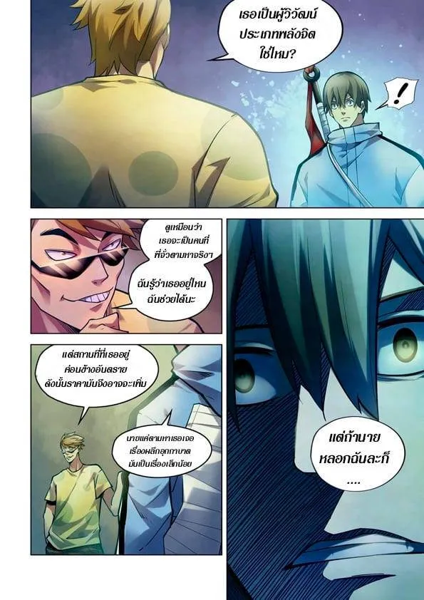 The Last Human มนุษย์คนสุดท้าย ตอนที่ 260 หน้า 10