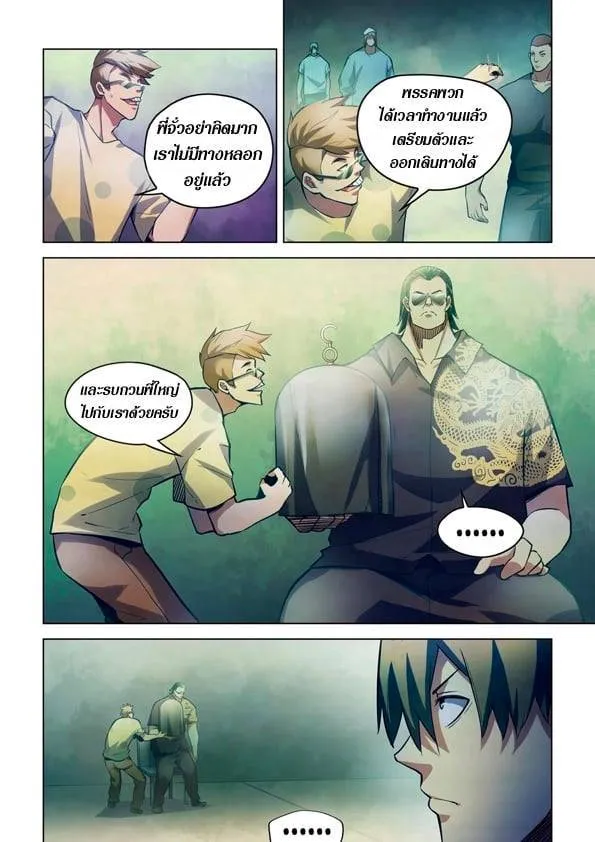 The Last Human มนุษย์คนสุดท้าย ตอนที่ 260 หน้า 12